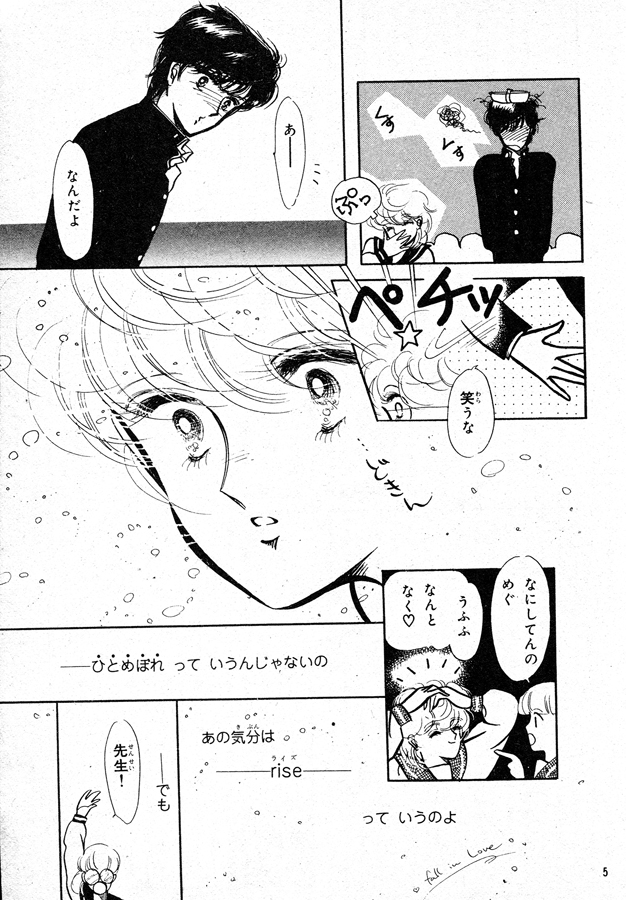 Страничка манги Накоко Такэути «Это ведь не сон, да?»