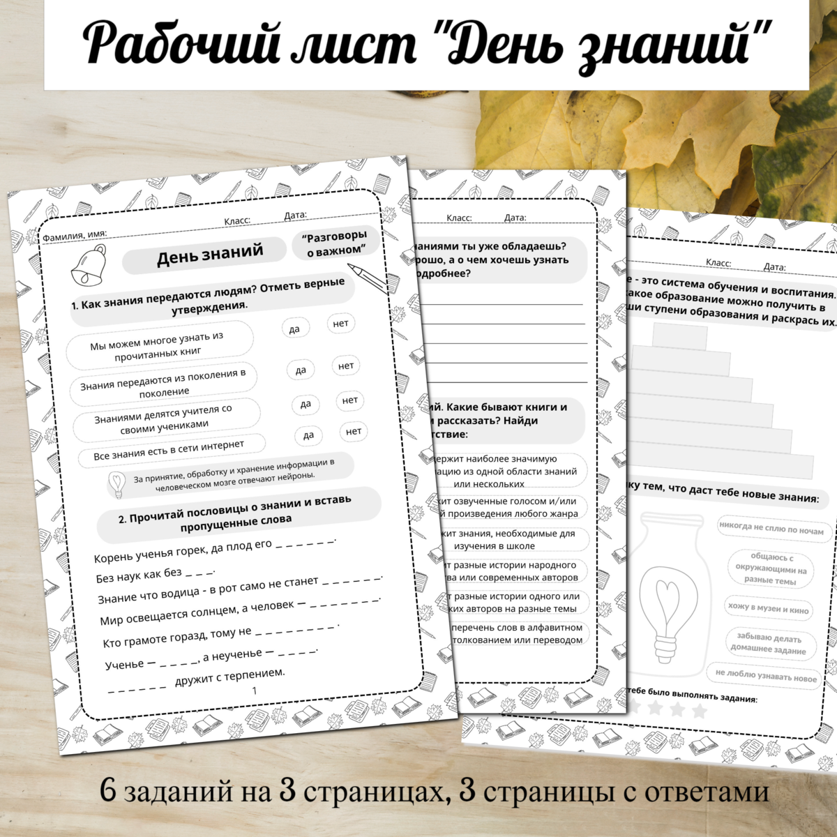 День знаний разговор о важном 4 класс. Рабочие листы разговоры о важном. Разговоры о важном день знаний. Рабочие листы разговоры о важном 1 класс. Разговоры о важном наглядность.