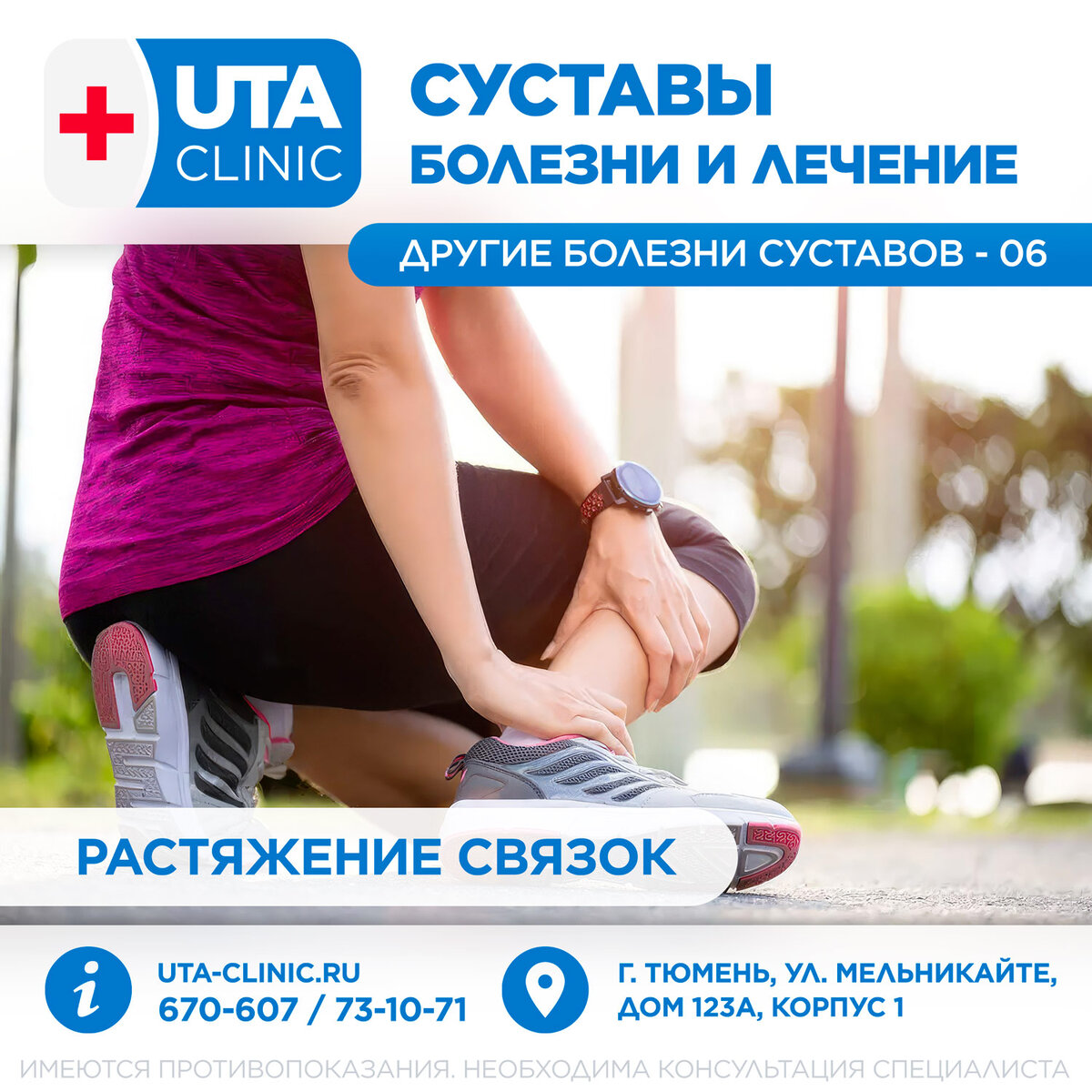 Юта клиник тюмень