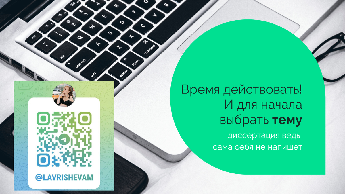 Как выбрать идеальную тему для магистерской диссертации: рекомендации от  эксперта | Мария, автор со стажем 6 лет | Дзен