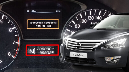 Большое (полное) ТО Nissan Teana L33 см. описание