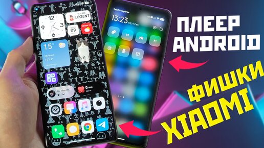 Улучшенная шторка с ПЛЕЕРОМ на ANDROID / Стильные значки XIAOMI и новая панель громкости