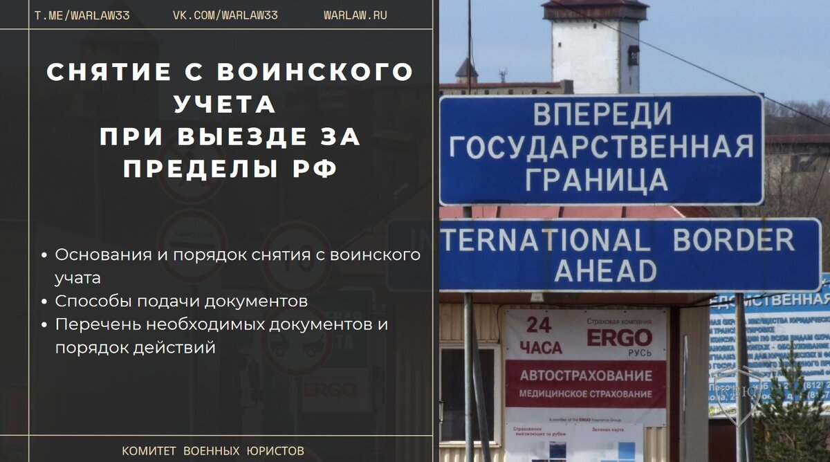 Снятие с воинского учета выезд за границу. Заявление на снятие с учета в военкомате. Снятие с воинского учета выезд за границу. Снятие с воинского учета выезд за границу. Снятие с учета в военкомате при выезде за границу.