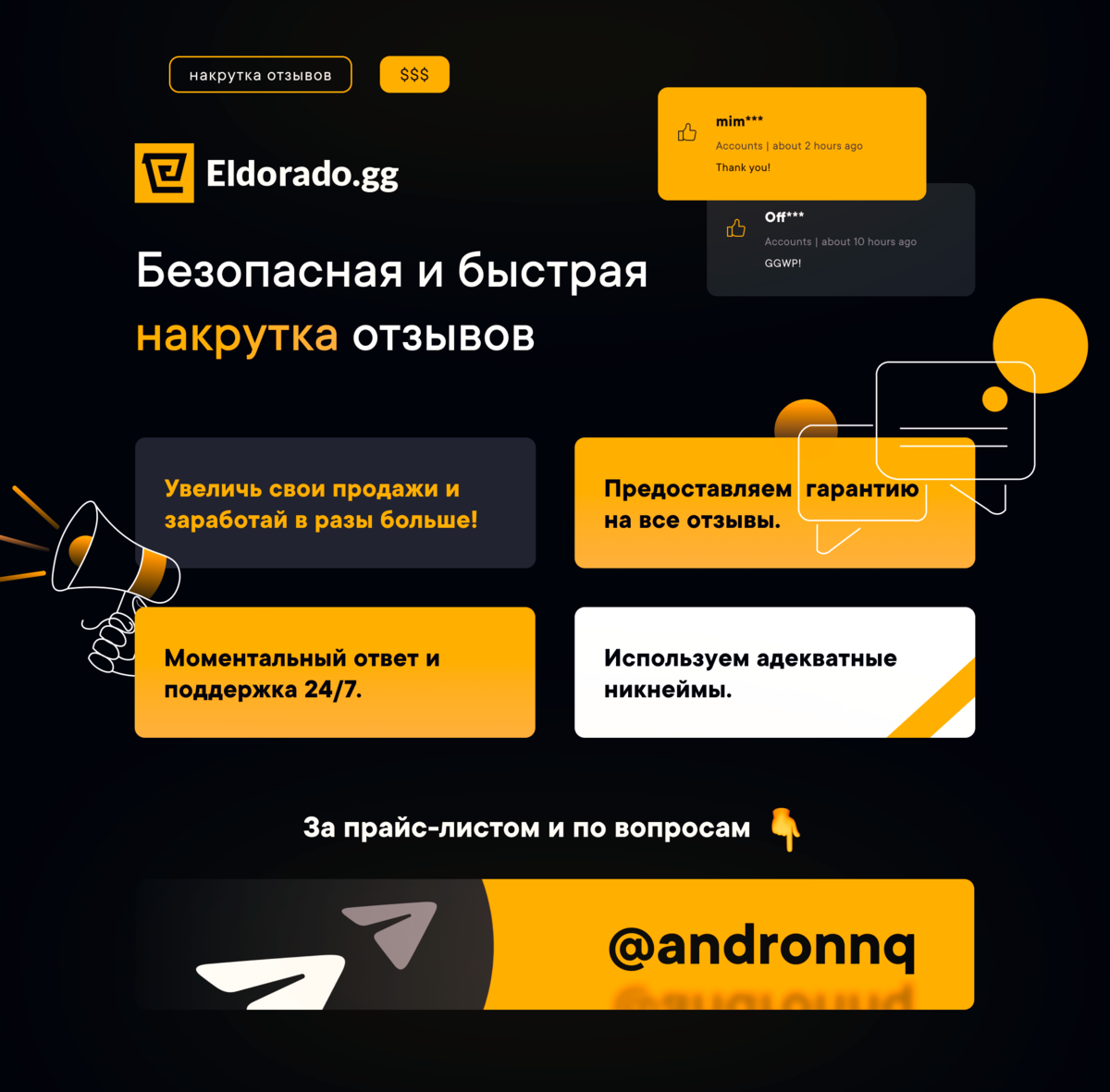 Накрутка отзывов. Быстрая накрутка. Накрутка ПФ. Eldorado gg как верифицировать. Накрутка поведенческих факторов программа monstro