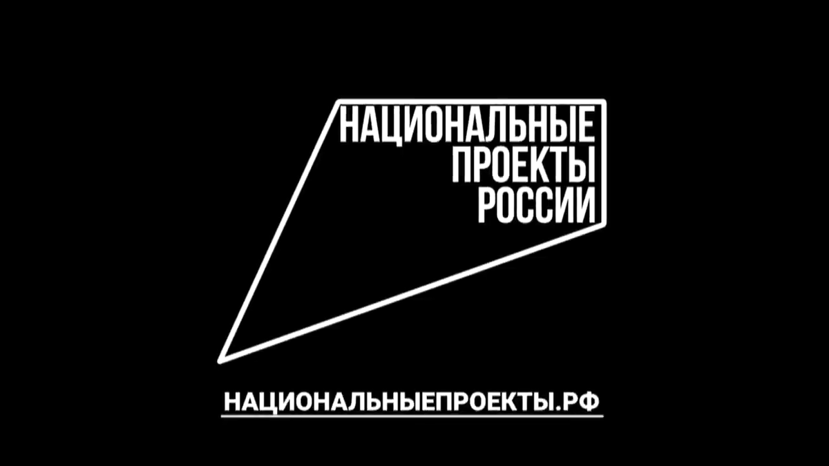 Рис. Национальные проекты России - спонсоры этого видео
