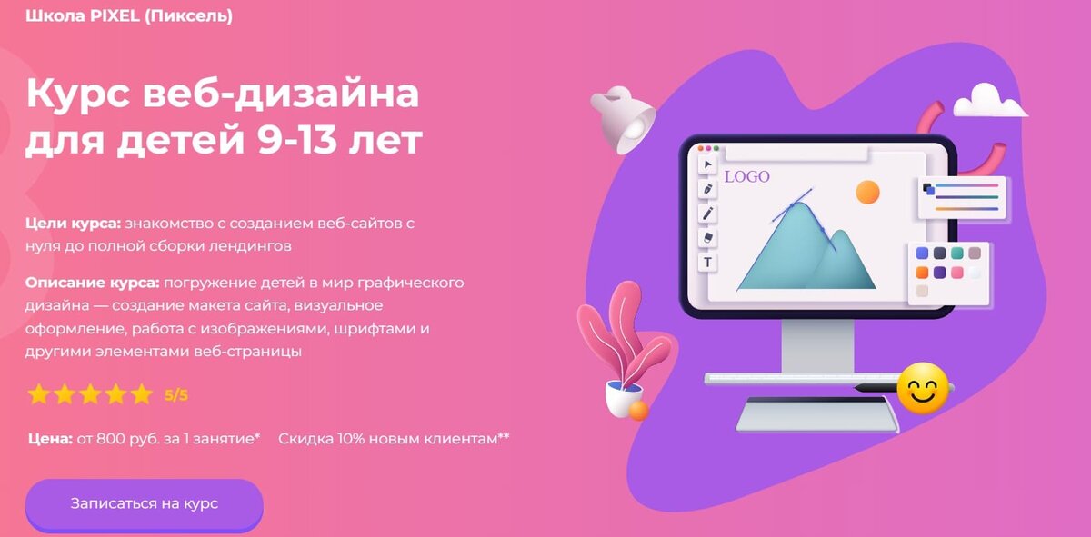 Курс веб-дизайна для детей 9-13 лет