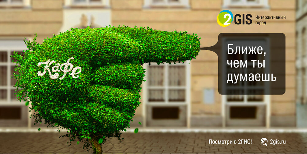 2gis mod. 2гис реклама. 2gis реклама. 2 ГИС картинка. 2 ГИС баннер