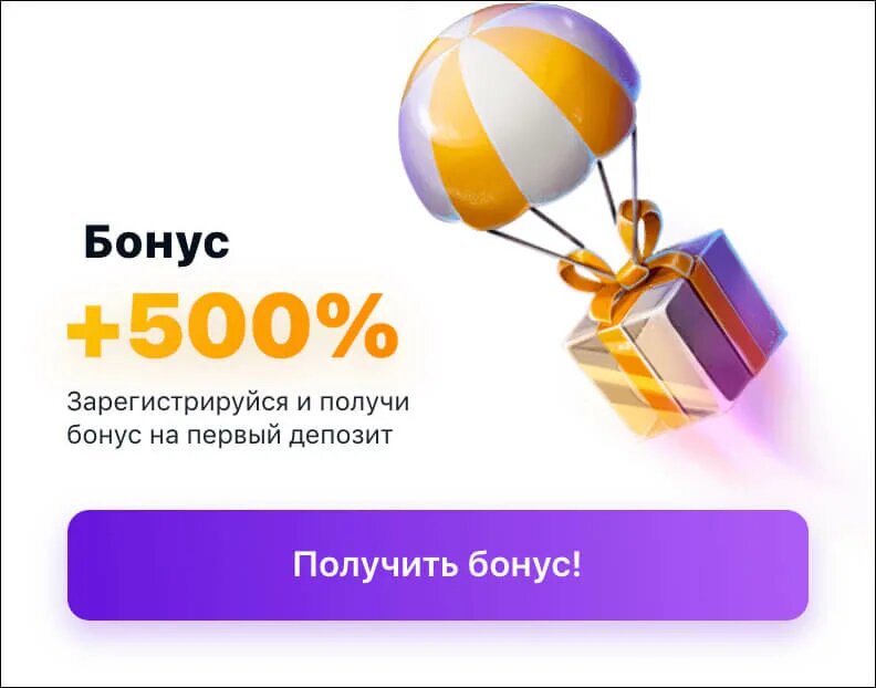 1win сайт бонус 500. 1win бонус 500. 1win бонус на первый депозит. 1win акции. 1 Бонус.