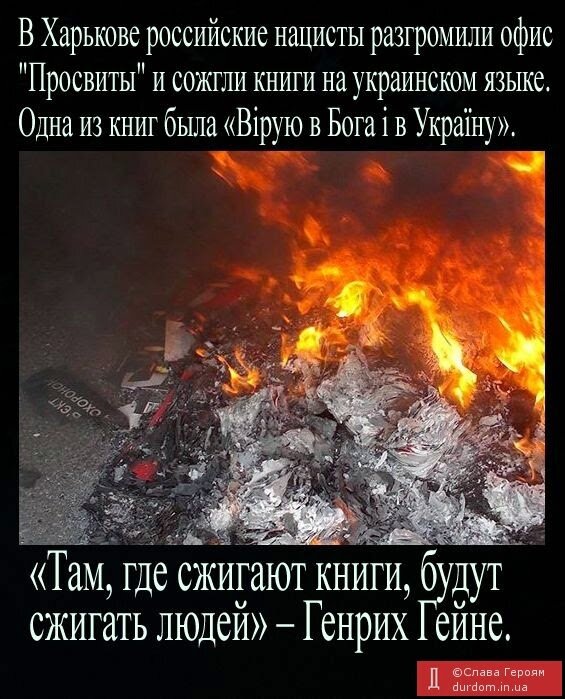 Сжигать украинцев