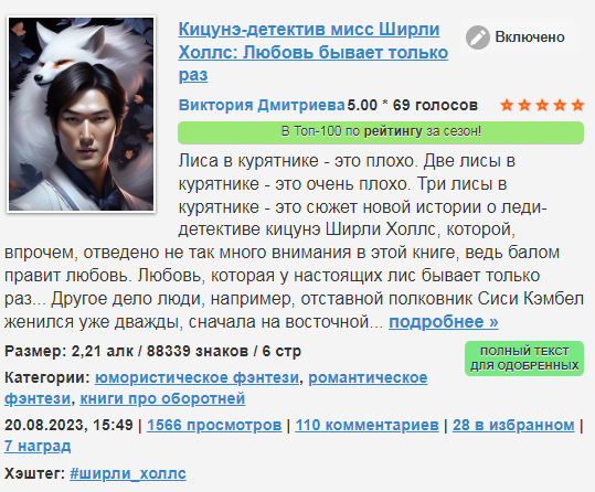 Моя первая мини-книга тоже была написана про героев первой опубликованной полновесной книги