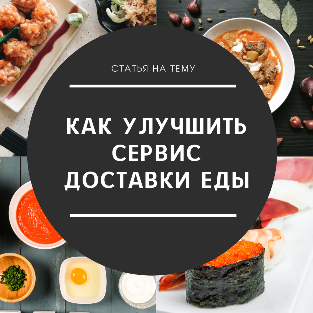 Автоматизация доставки еды ресторана, restocrm, crm ресторана, iiko, r-keeper