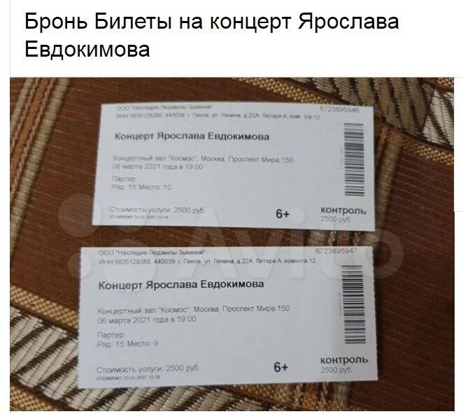 Каждый билет стоил по 2500, выложила за 1000.