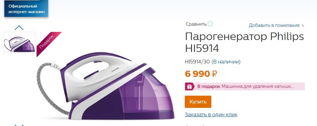 Цена на официальном сайте