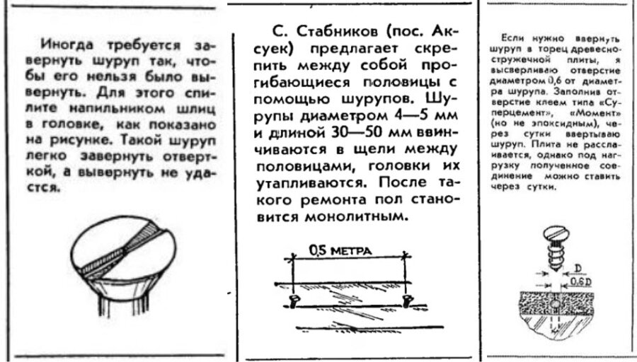 Фрагменты из журнала "Наука и Жизнь", раздел "Маленькие хитрости"