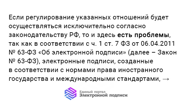 Ответ юридических специалистов Единого портала Электронной подписи