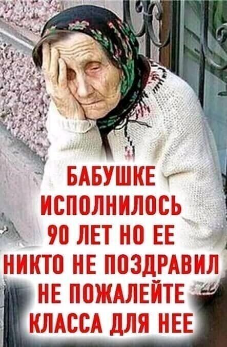 Кто эта бабушка? В курсе ли она, что мы не пожалеем для нее "классов"?