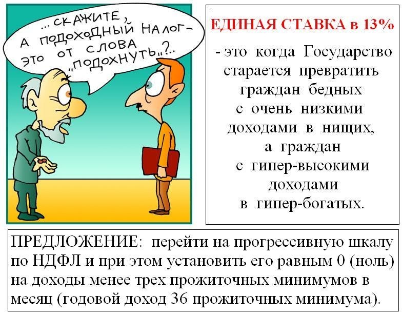 В правительстве РФ предпочитают бороться с бедными, а не с бедностью.