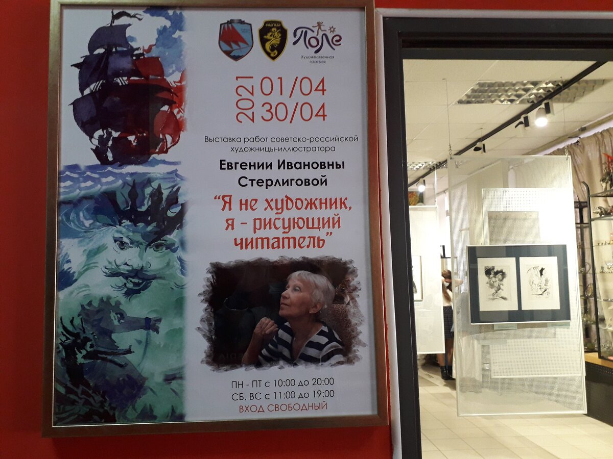 Выставку Евгении Стерлиговой представляет галерея "ПоЛе" в Екатеринбурге. Фото автора.