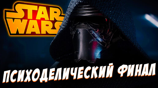 ПсихоДЕЛический финал! ● Прохождение игры Star Wars: Battlefront II ~ 9