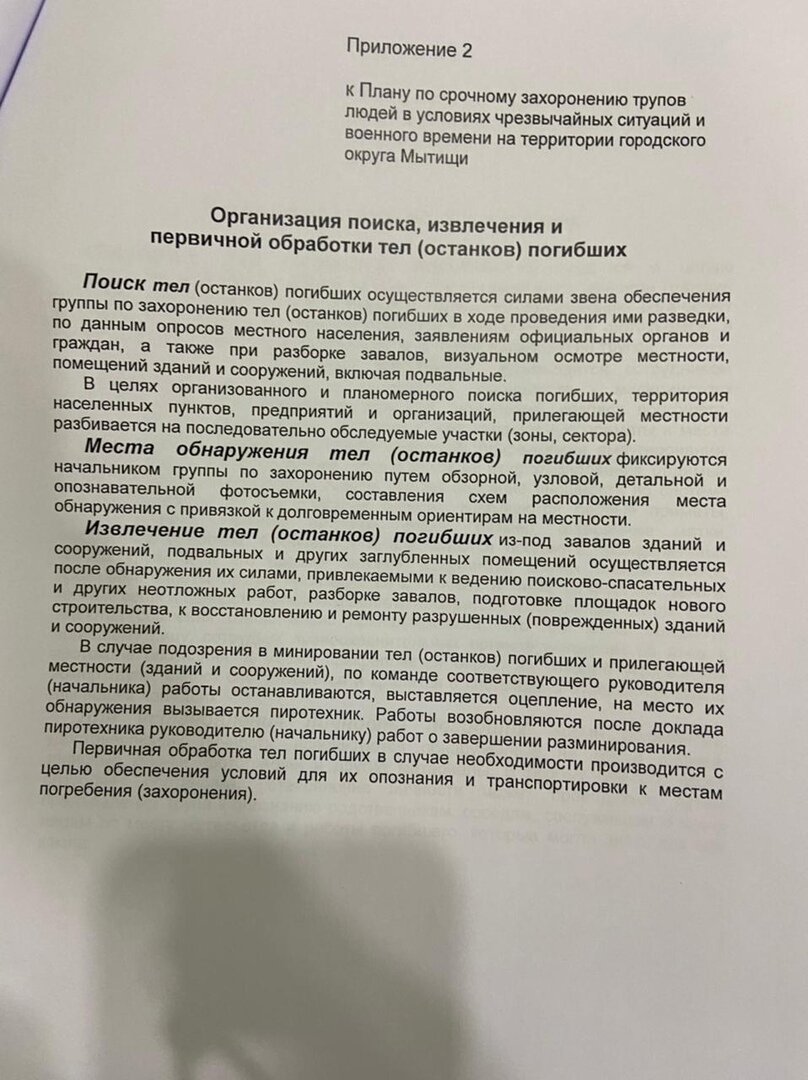 На случай ЧП есть план... Захоронения | Говорят Мытищи | Дзен