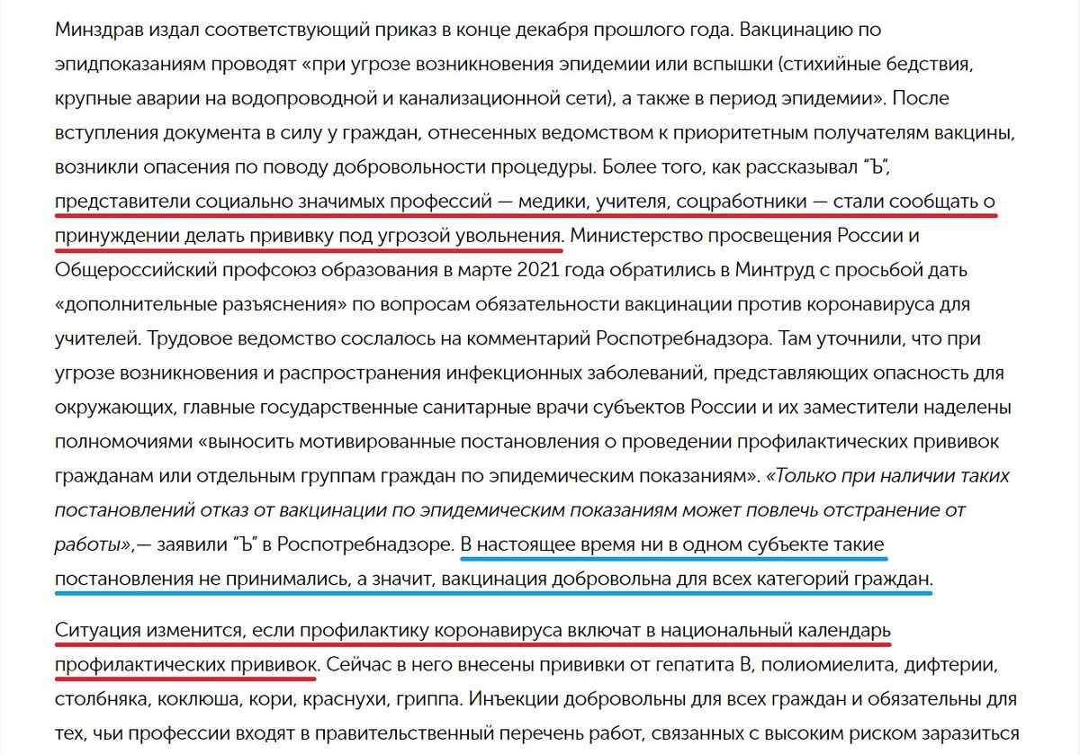 Изображение: alrf.ru/news/minzdrav-izmenit-pravila-vaktsinatsii-ot-koronavirusa-dlya-medikov-i-uchiteley | PrintScreen автора