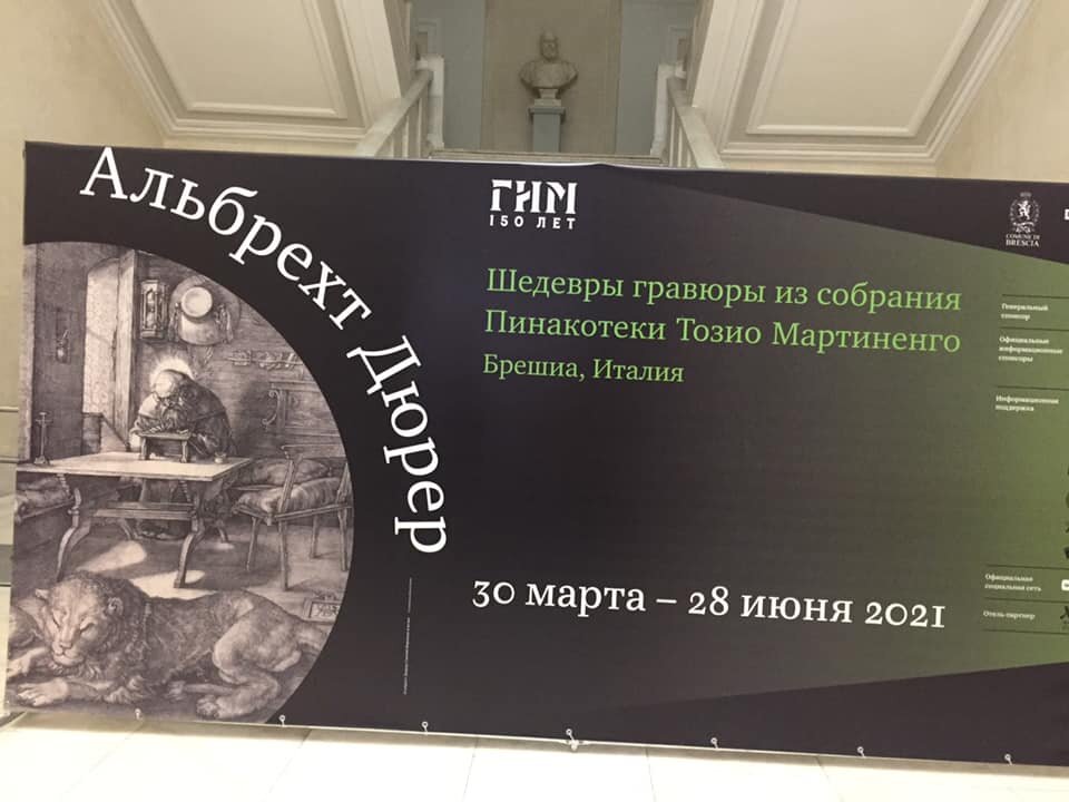 Выставка Дюрера