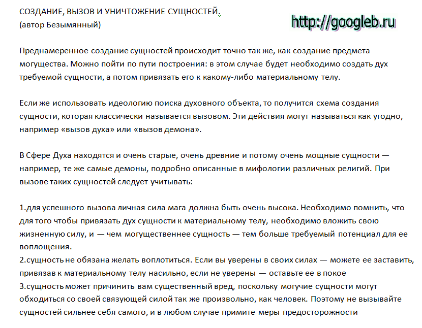 Сущность уничтожения. Четыре сущности человека. Став уничтожить сущность. Сущность современного общевойскового боя. Рунический став от мертвяка.