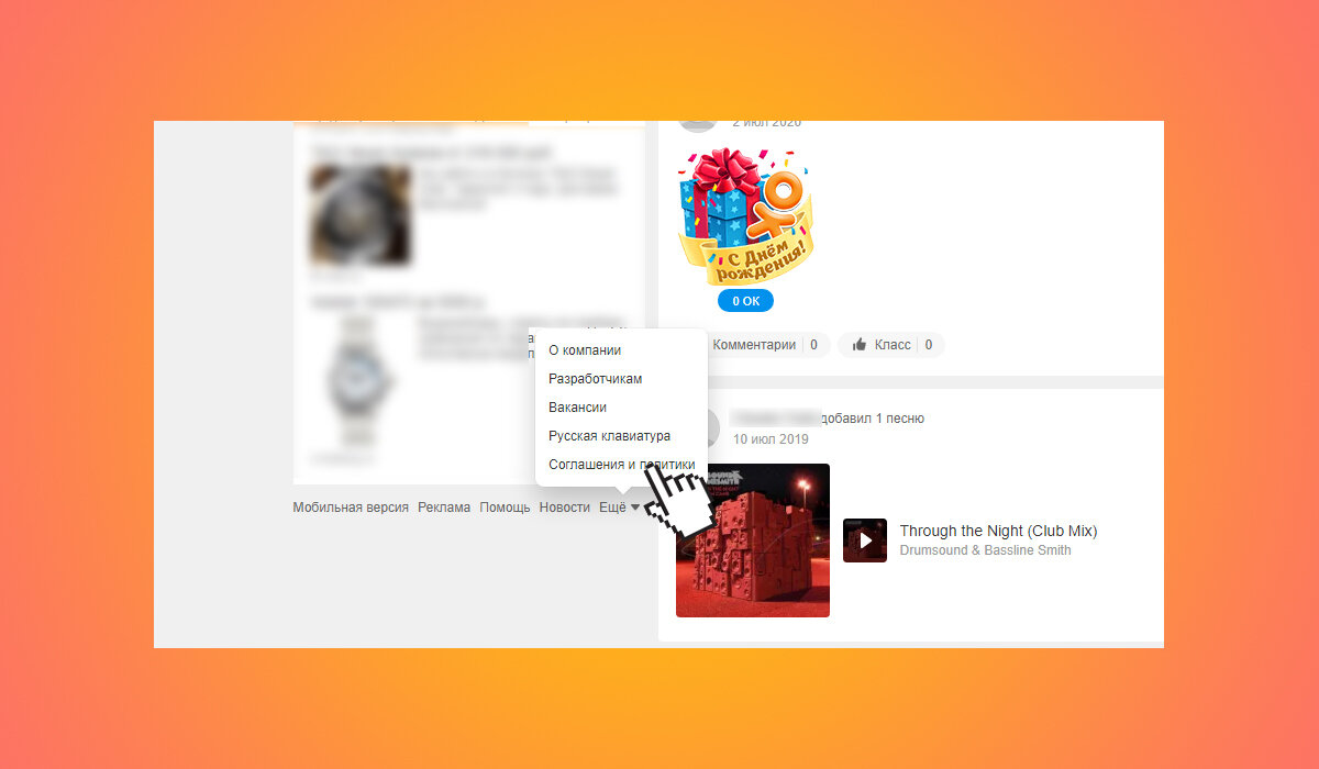 Как удалить страницу в «Одноклассниках» с телефона и компьютера: простые способы удаления аккаунта