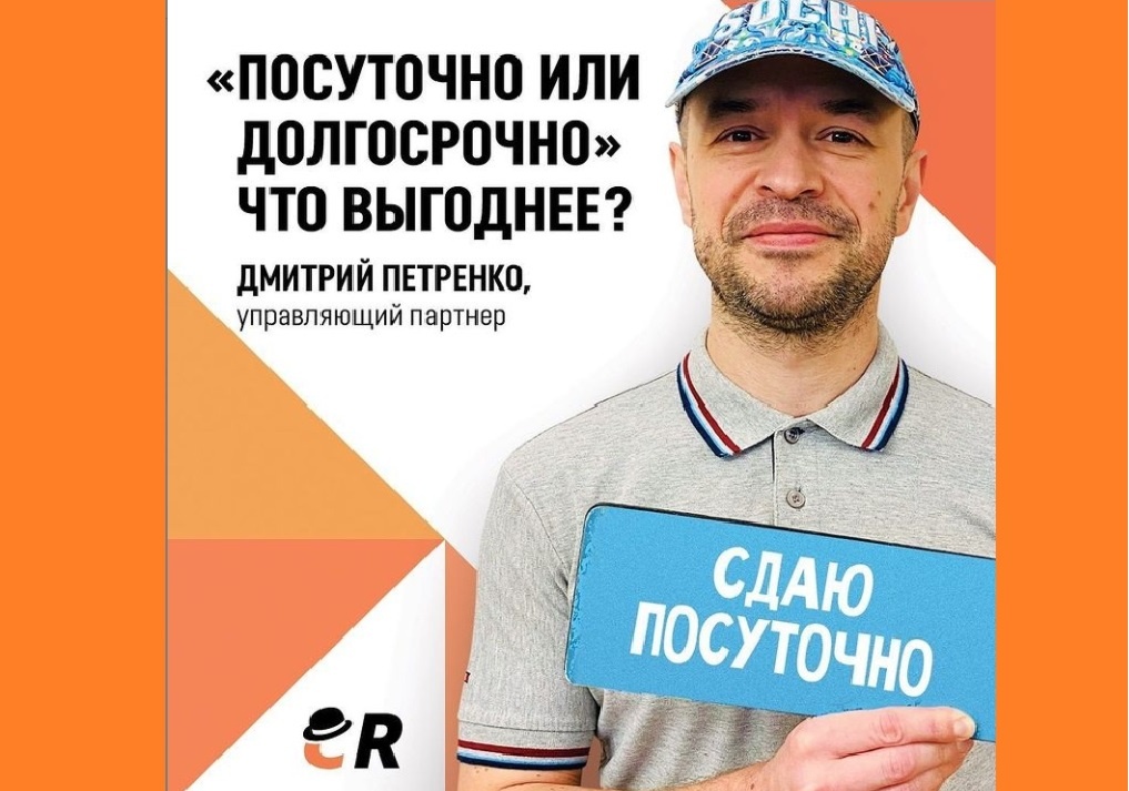 управляющий партнер компании Club Rentals Дмитрий Петренко