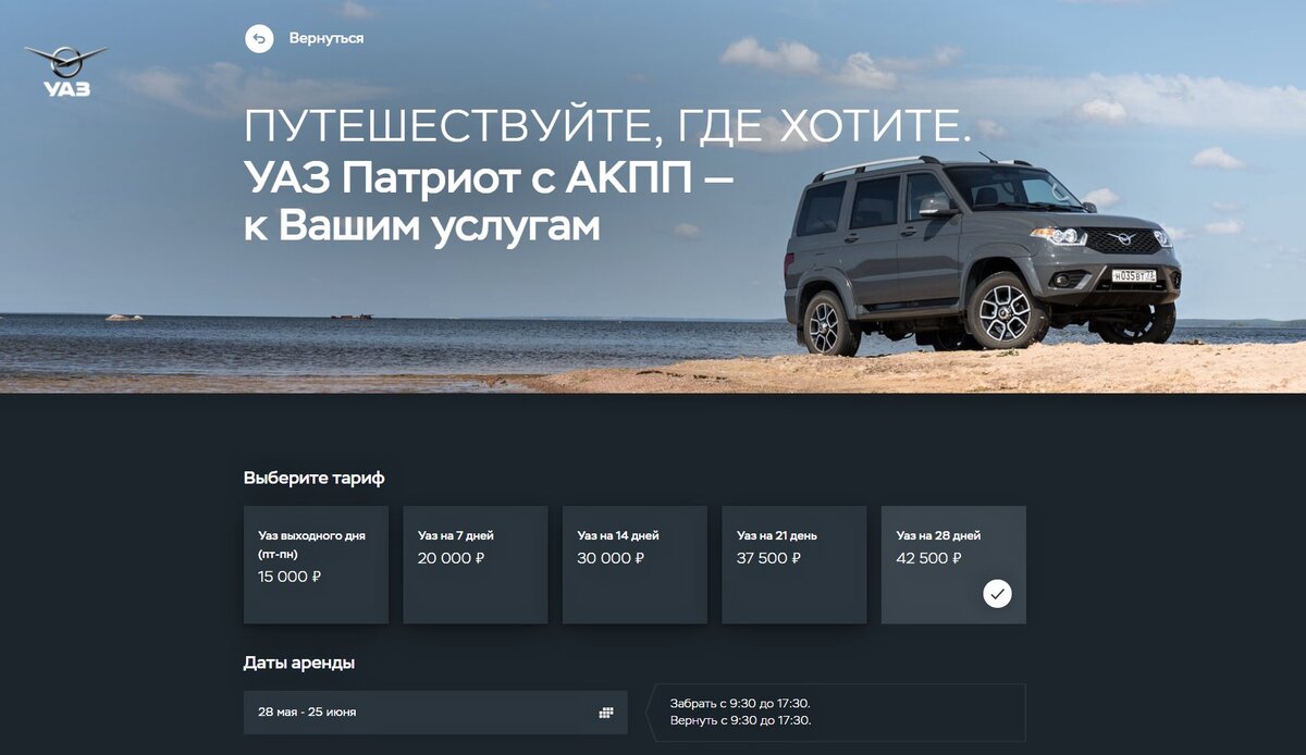 УАЗ можно взять в аренду для путешествия