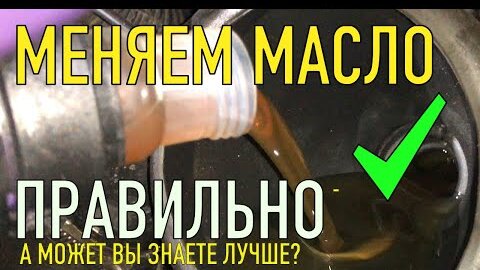 下载视频: В автосервисе никогда не расскажут такую информацию про замену масла в двигателе !