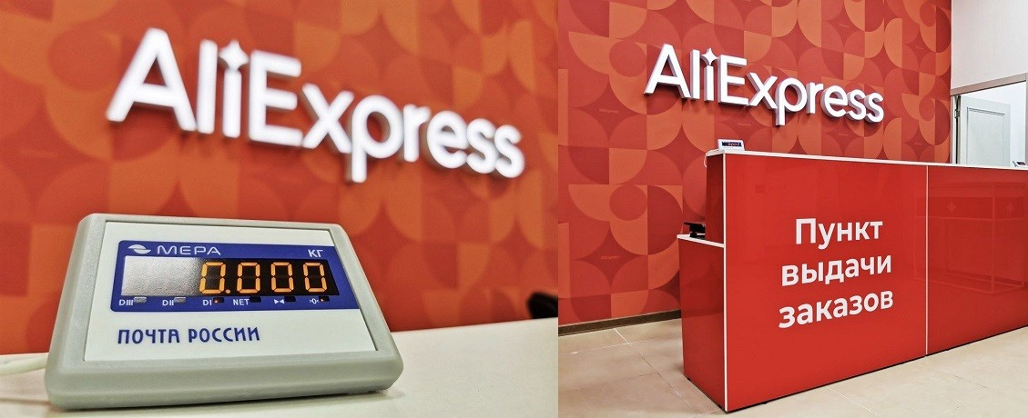 Алиэкспресс выдача в москве. Пункт выдачи ALIEXPRESS. Точка выдачи АЛИЭКСПРЕСС. ALIEXPRESS ПВЗ. АЛИЭКСПРЕСС выдача заказов.