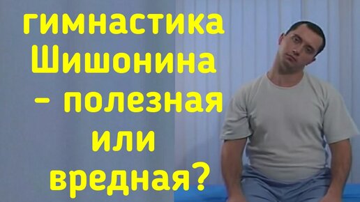 Демченко доктор упражнения для шеи сидя на стуле