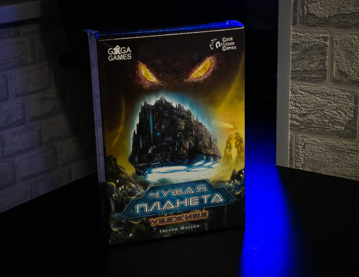 Чужая Планета - Убежище.