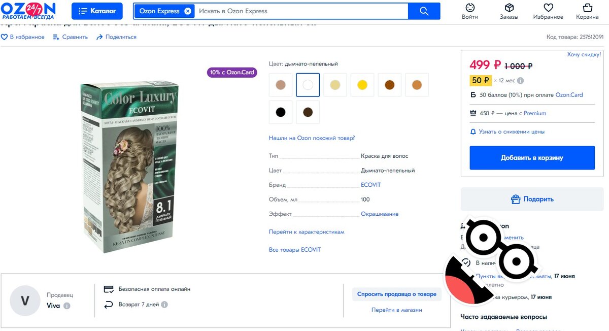 заскринила цену и это на скидке)