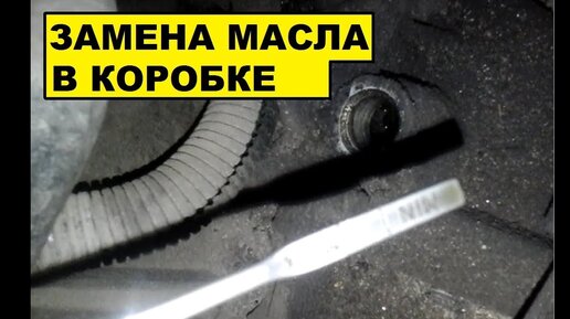 Как подобрать масло в коробку ВАЗ какое масло лить и сколько масла в КПП 