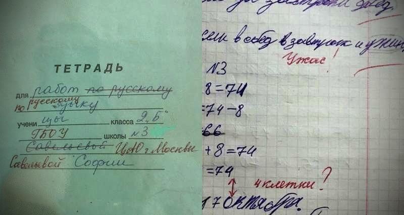 Пример перечеркивания ошибок учителем красной ручкой