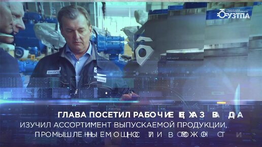 УЗТПА - Угрешский завод трубопроводной арматуры: самое современное российское предприятие