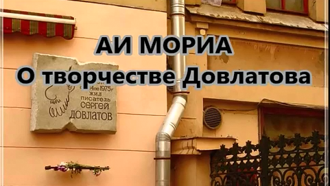 Россия встречается с Америкой. Аи Мориа