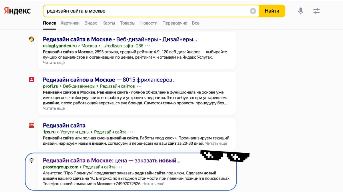 Пример органической выдачи