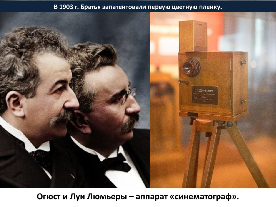 Фотография братьев люмьер