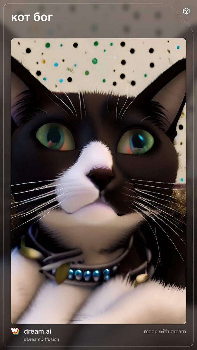 Божественно!