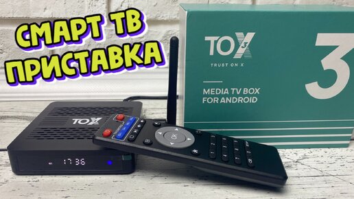 Télécharger la video: НОВИНКА! TOX3 ОБНОВЛЕННЫЙ НАРОДНЫЙ ТОП ТВ БОКС ОБЗОР ДОСТОЙНОЙ КРУТОЙ СМАРТ ТВ ПРИСТАВКИ ОТ UGOOS