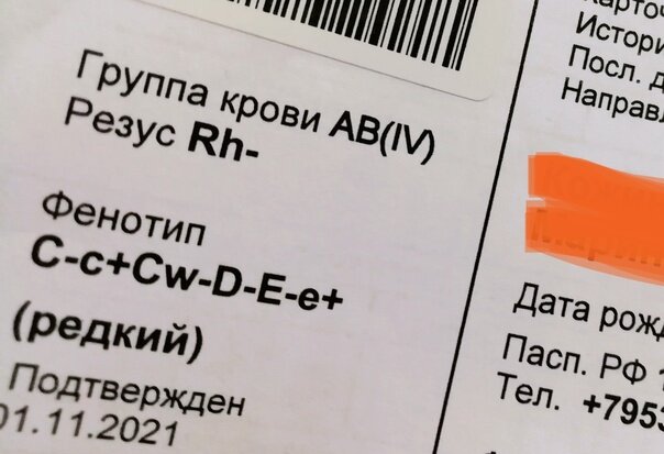 Фенотип в карточке донора