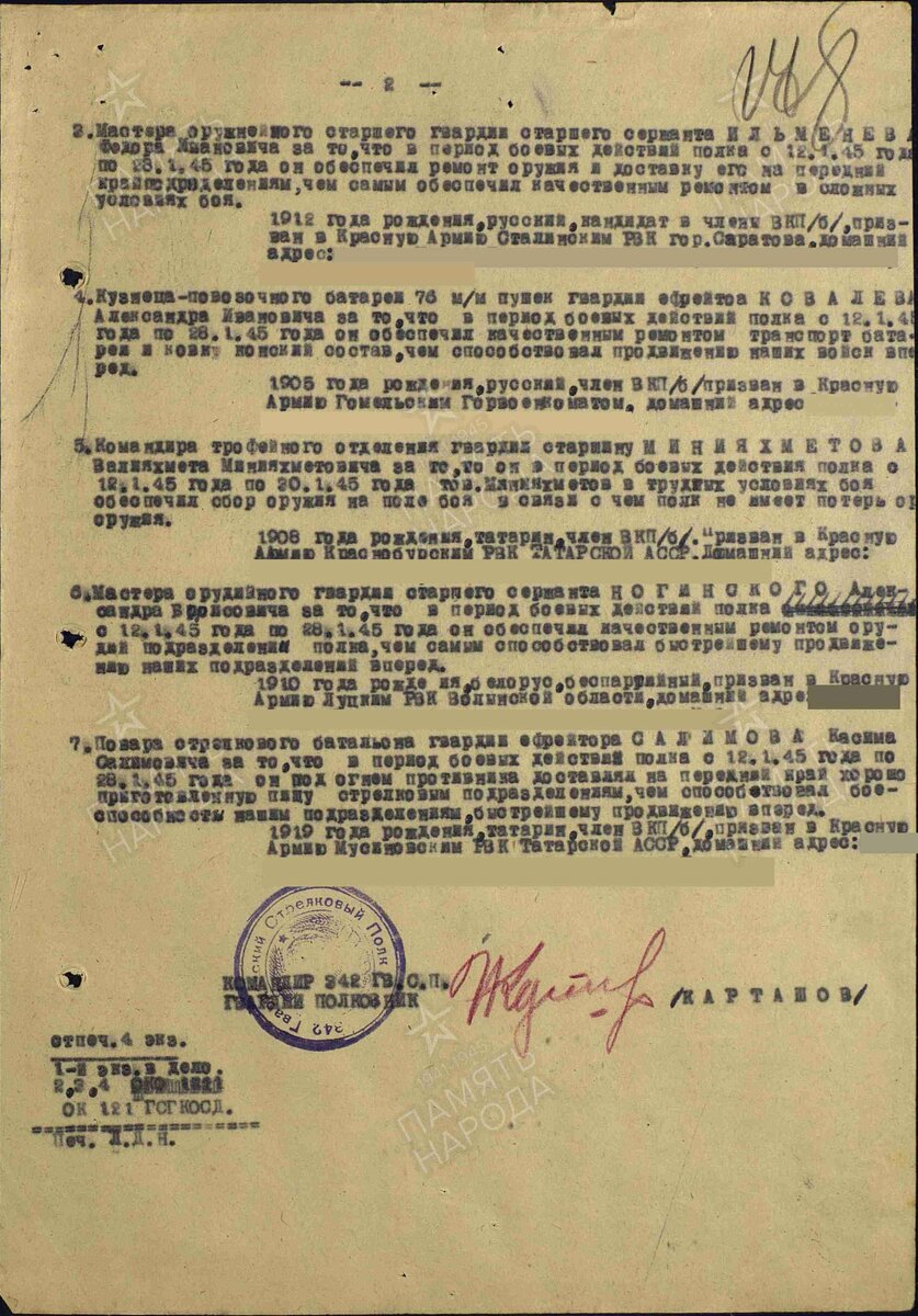 1945 год. Строка в приказе. Ковалёв Александр Иванович. Медаль "За боевые заслуги"