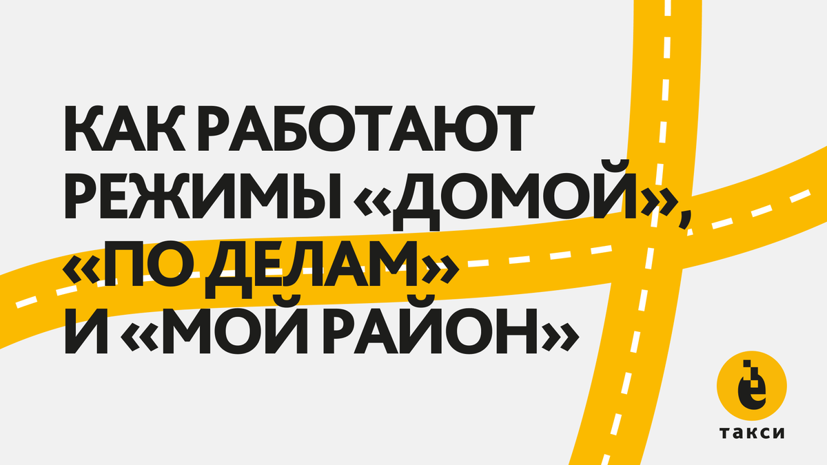 Полезны ли режимы Яндекс.Про для водителей такси? | Ё-Такси, федеральная  сеть автопарков | Дзен