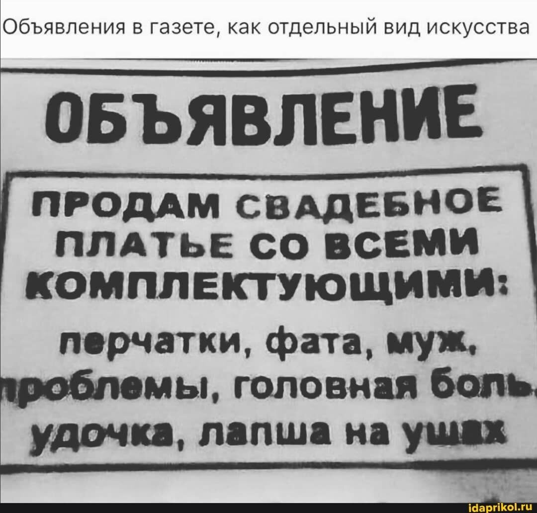 Смешные объявления