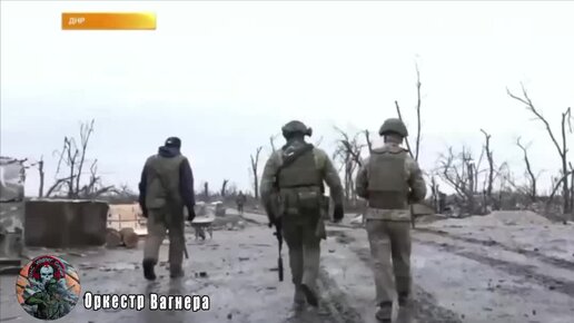Песни вагнера бахмут. ЧВК Вагнер Бахмут. Вагнер на Лисичанском направлении. Вагнер Базмут оркестр Бахмут. Оркестр Вагнера ЧВК