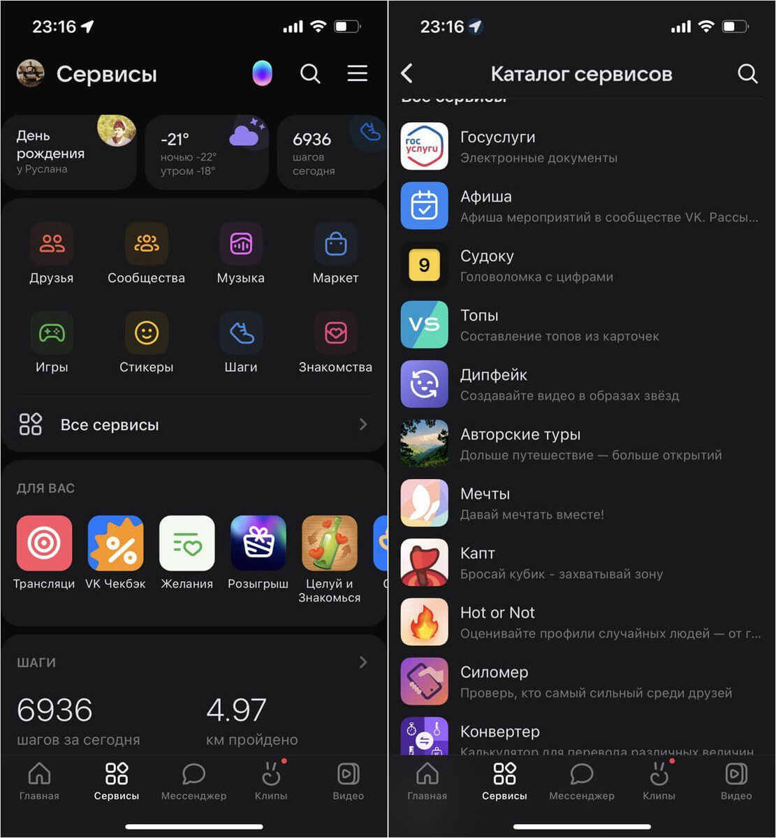    Сервисы ВК теперь удобно сгруппированы в одном разделе