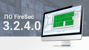 Firesec прот r3. Firesec. ключ firesec. по firesec мультисерверная задача.